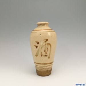 GE011 金代磁州窯米黃釉褐彩酒字紋小梅瓶