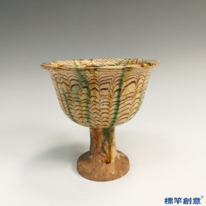FB115 唐代鞏義窯黃釉絞胎綠彩高足杯