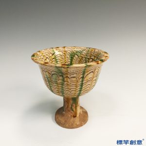 FB115 唐代鞏義窯黃釉絞胎綠彩高足杯