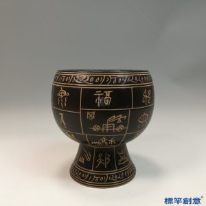 GE032 金代磁州窯醬黑釉刻古文高足鉢