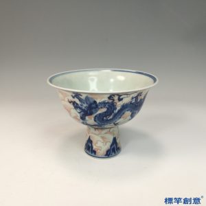 IA068 疑 明代永樂景德鎮官窯青花釉裡紅繪五爪龍紋高足杯